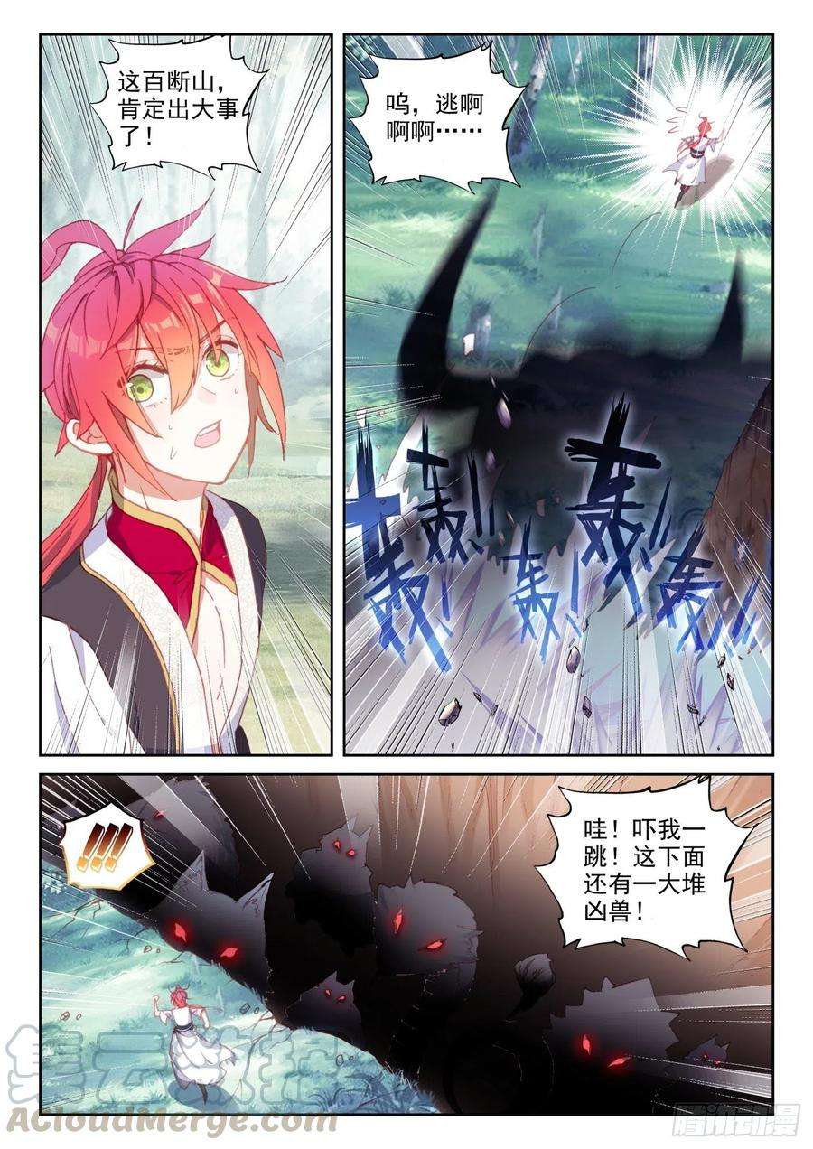 完美世界129 百断山大乱（下）