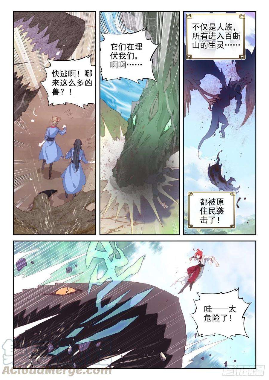 完美世界129 百断山大乱（下）