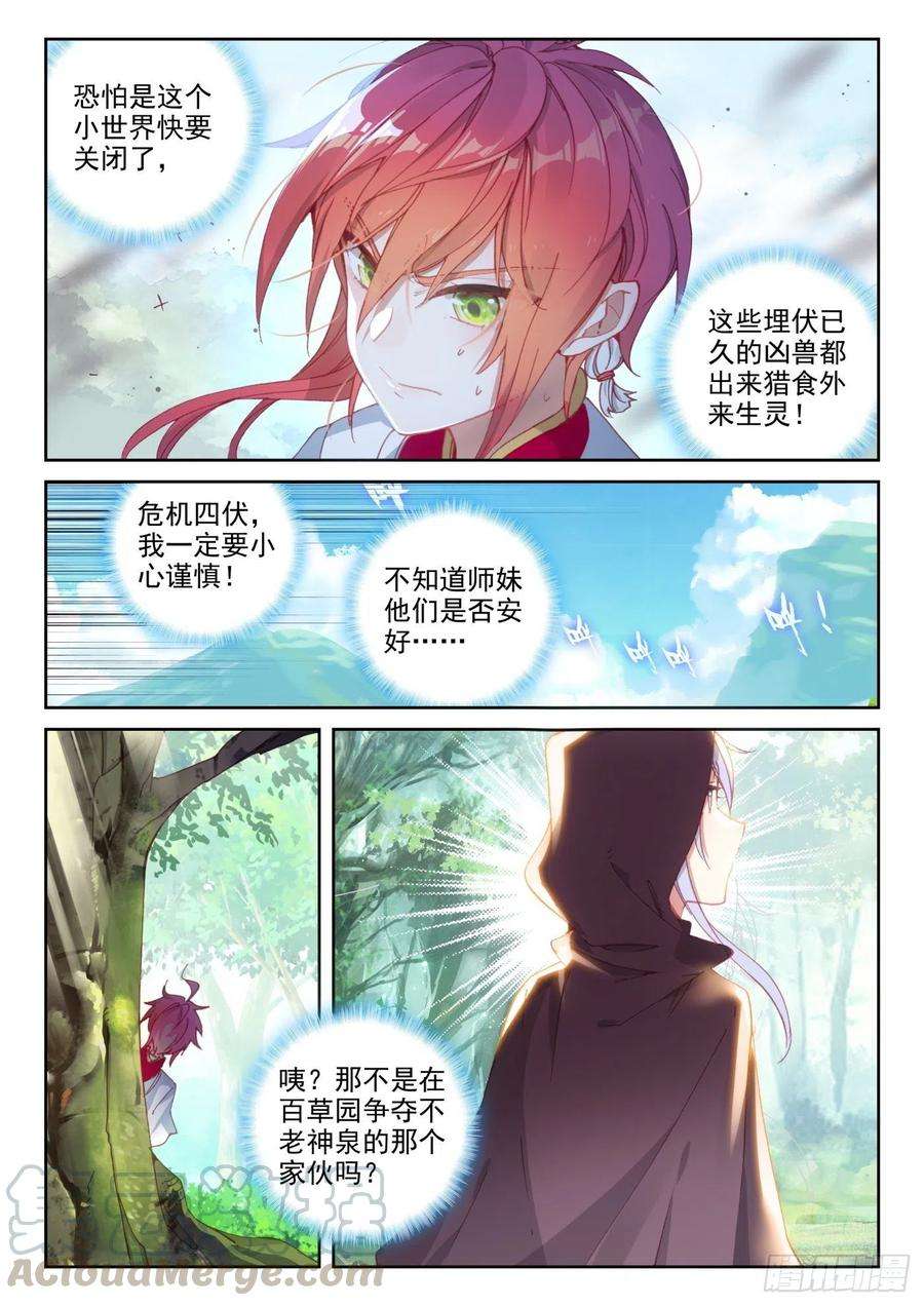 完美世界129 百断山大乱（下）