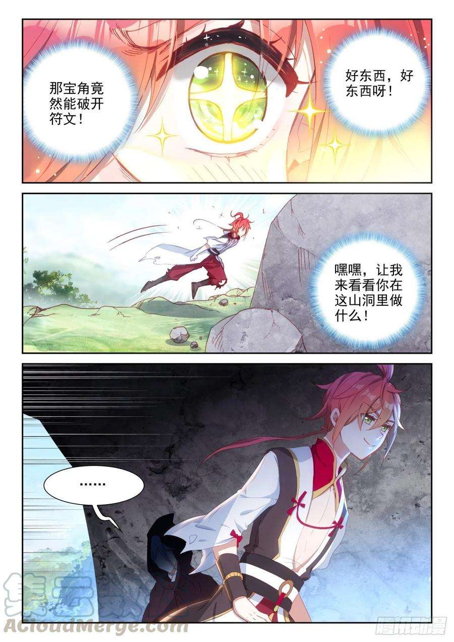 完美世界129 百断山大乱（下）