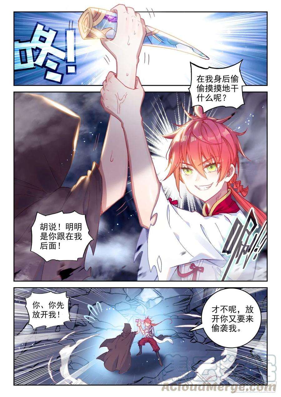 完美世界130 伙伴再会（上）