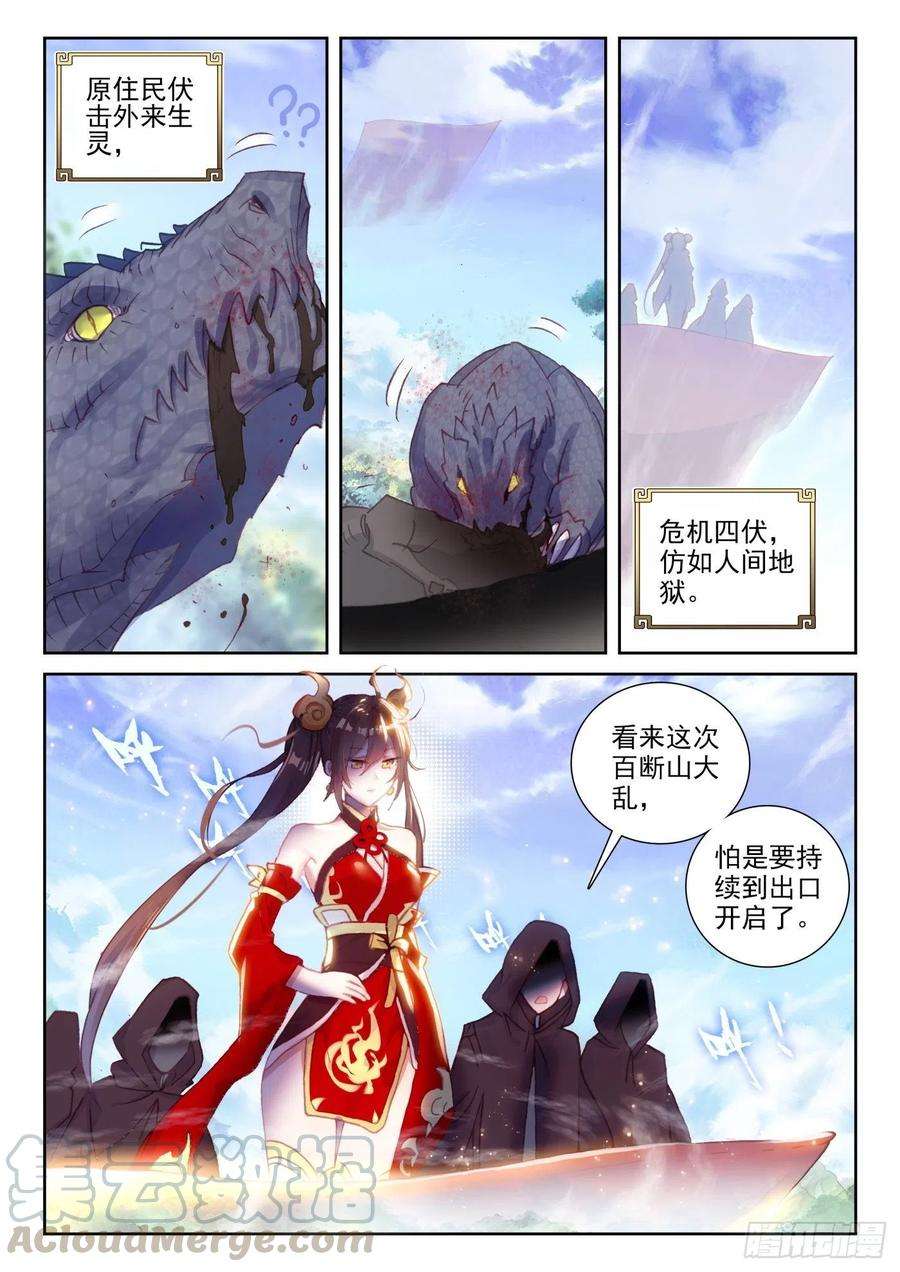 完美世界130 伙伴再会（上）