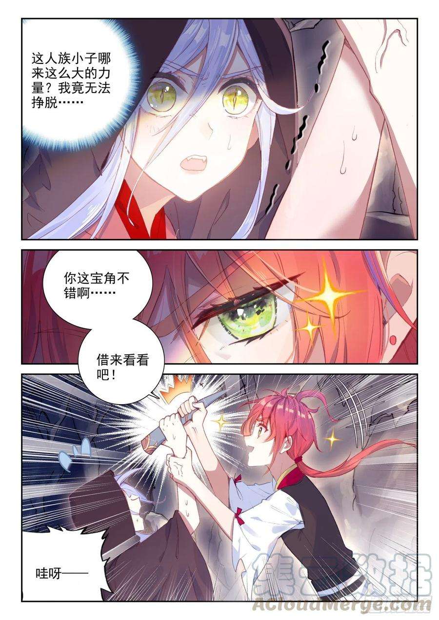 完美世界130 伙伴再会（上）