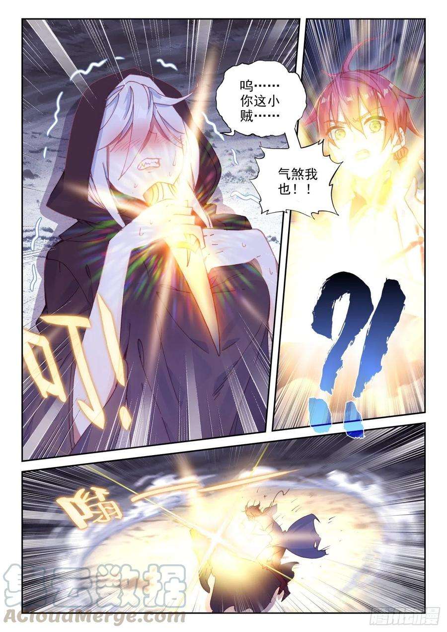 完美世界130 伙伴再会（上）