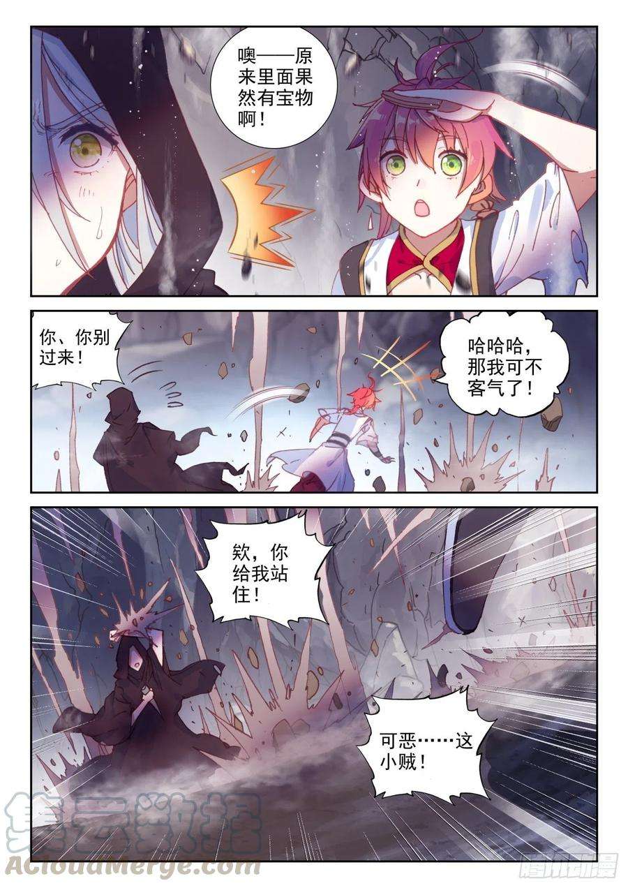 完美世界130 伙伴再会（上）