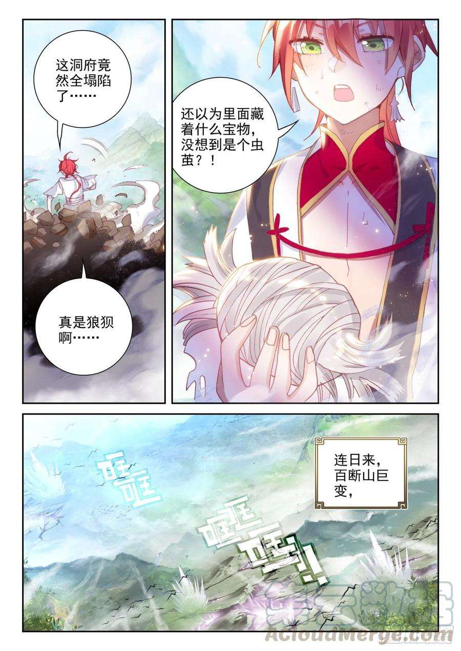 完美世界130 伙伴再会（上）