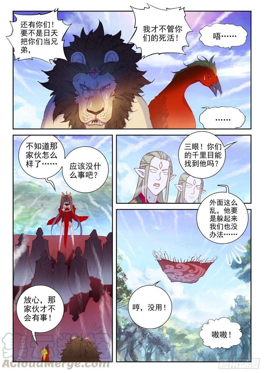 完美世界130 伙伴再会（下）