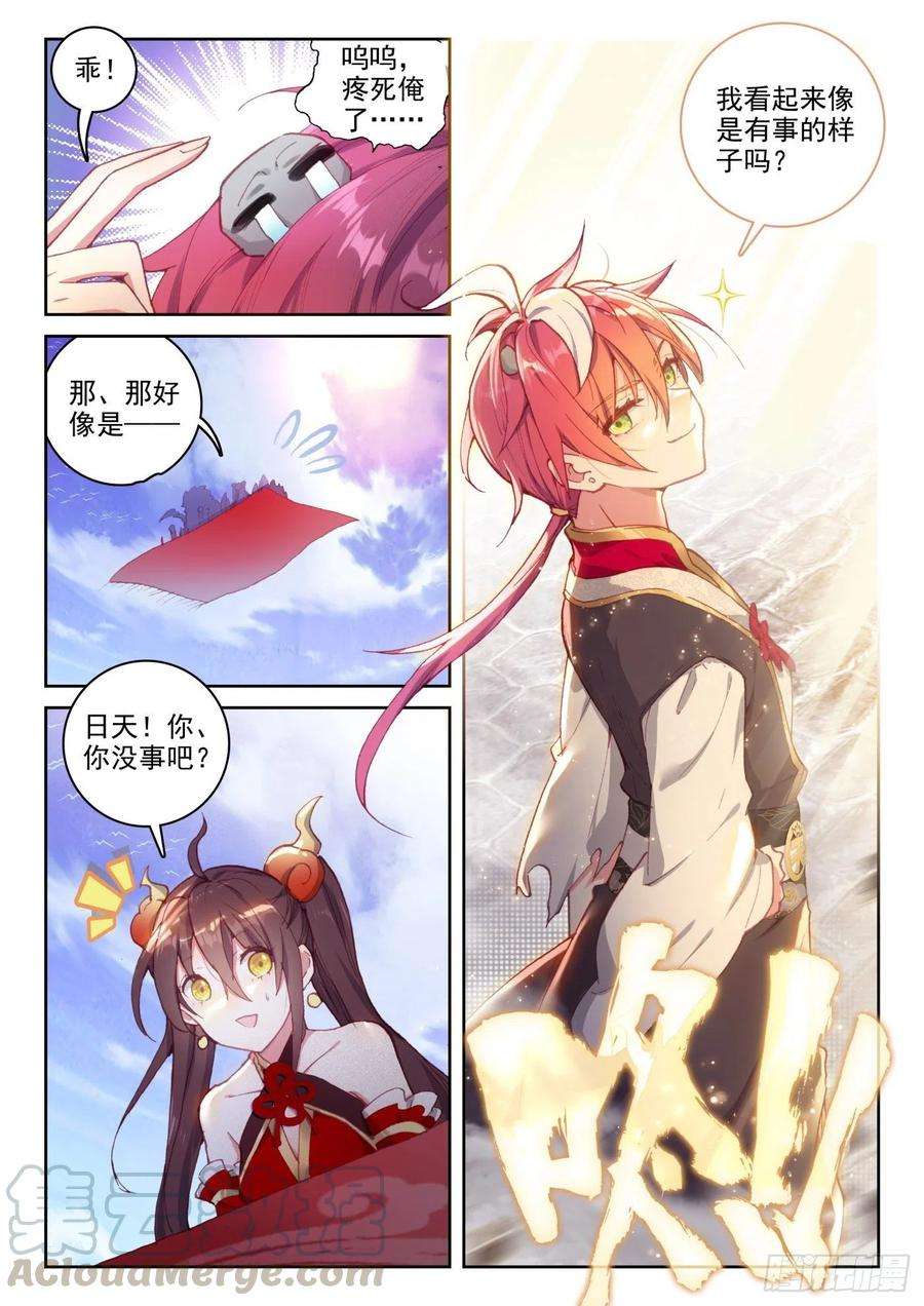 完美世界130 伙伴再会（下）