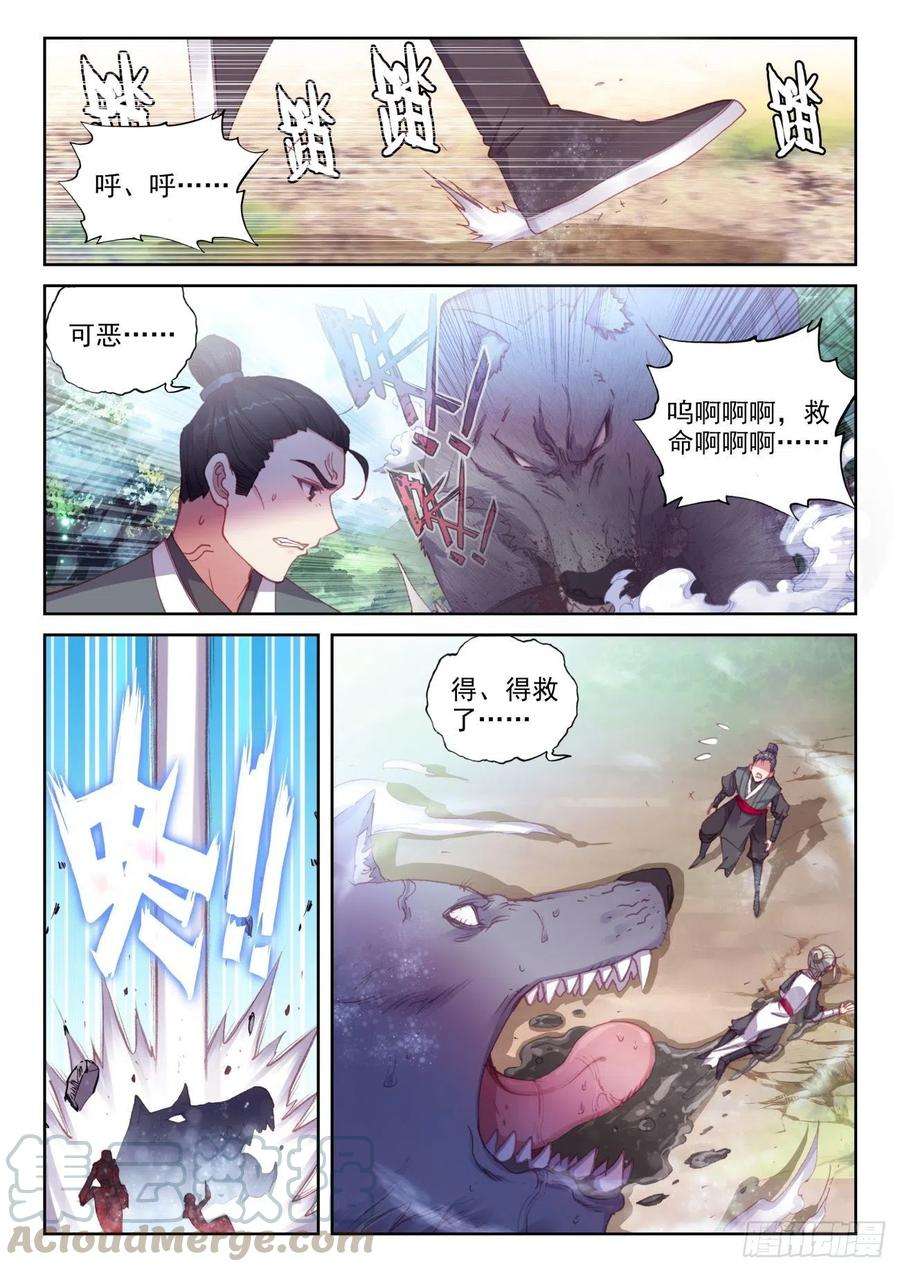 完美世界131 猴儿酒（上）