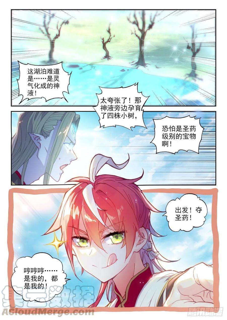 完美世界131 猴儿酒（上）