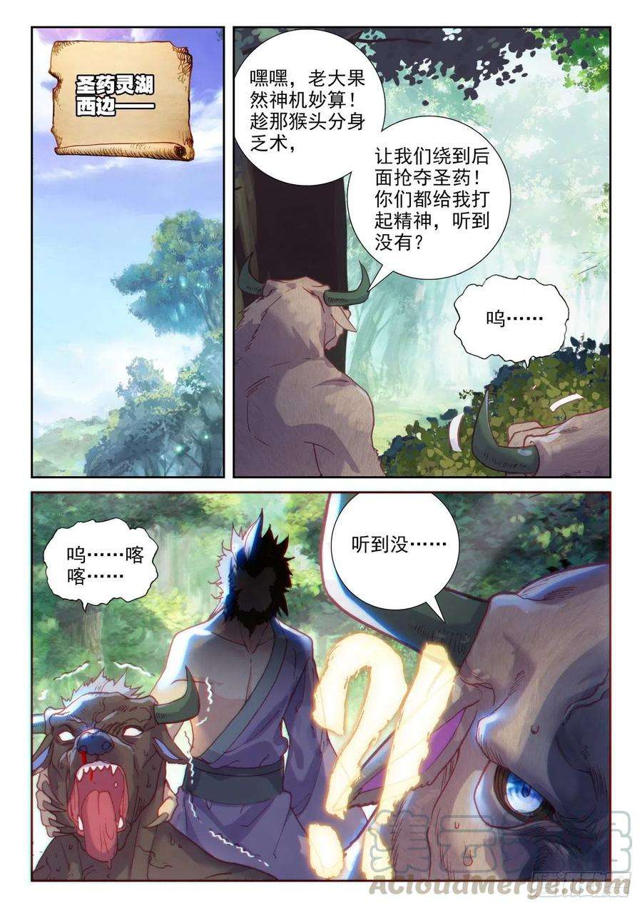 完美世界131 猴儿酒（上）
