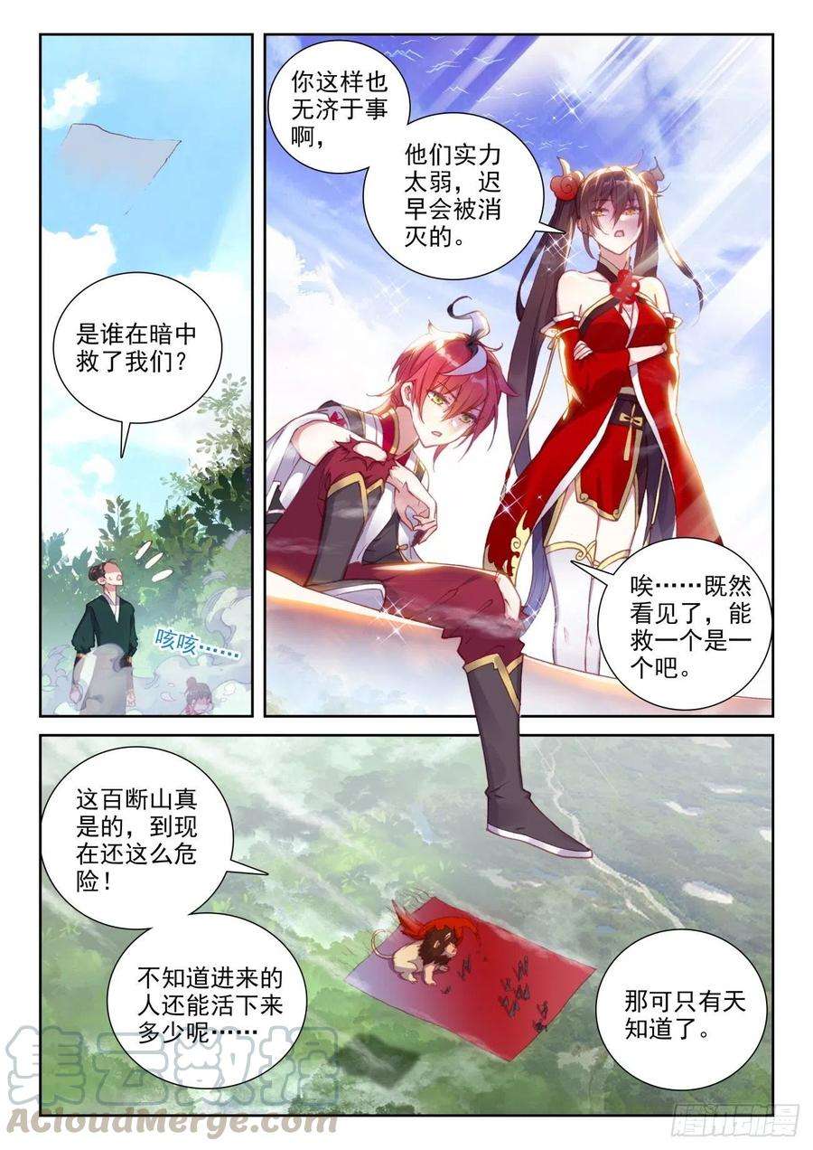 完美世界131 猴儿酒（上）