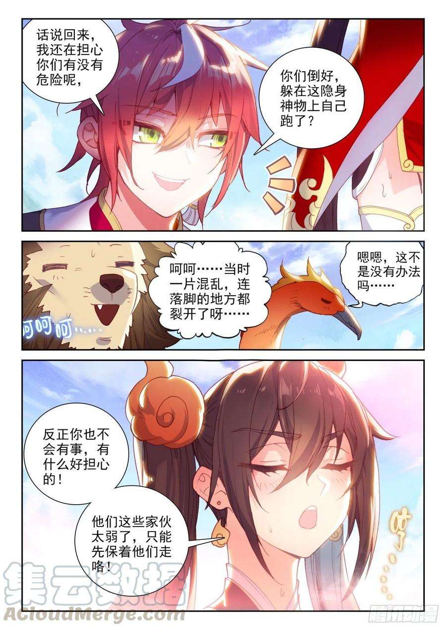 完美世界131 猴儿酒（上）