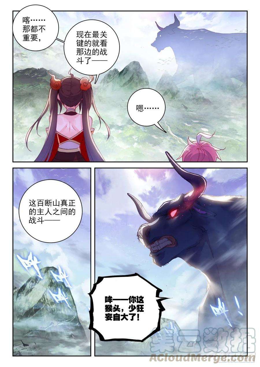 完美世界131 猴儿酒（上）