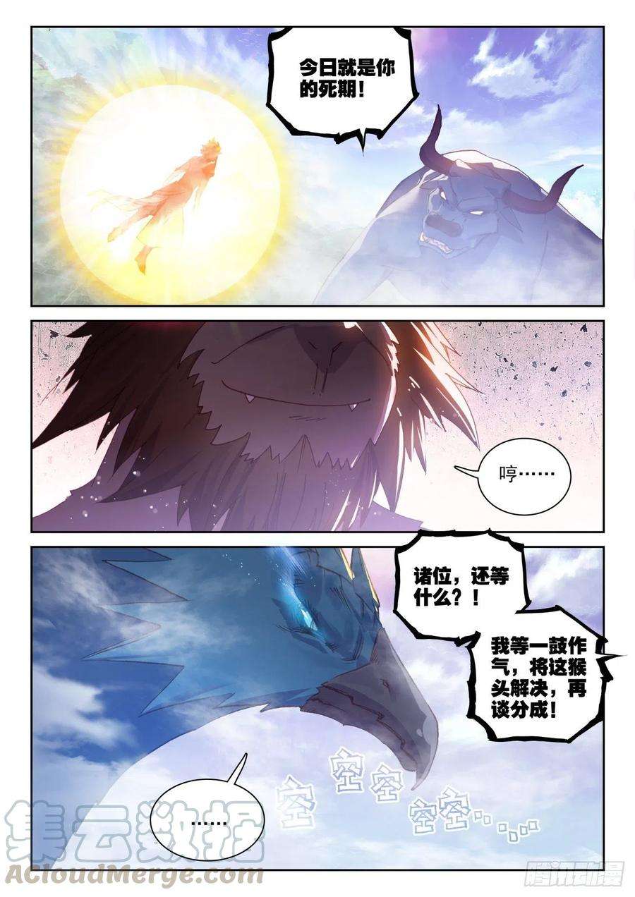 完美世界131 猴儿酒（上）