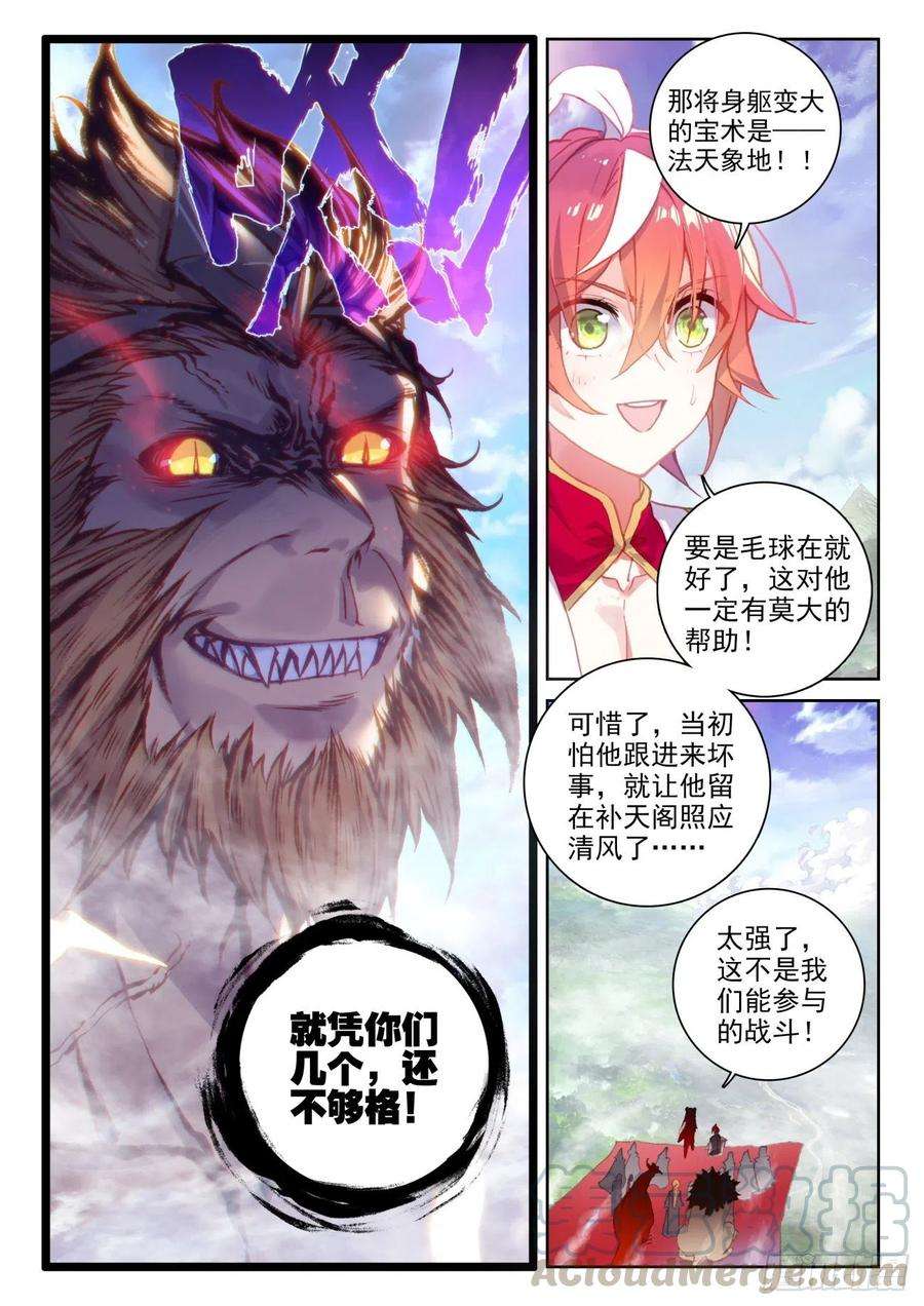 完美世界131 猴儿酒（上）