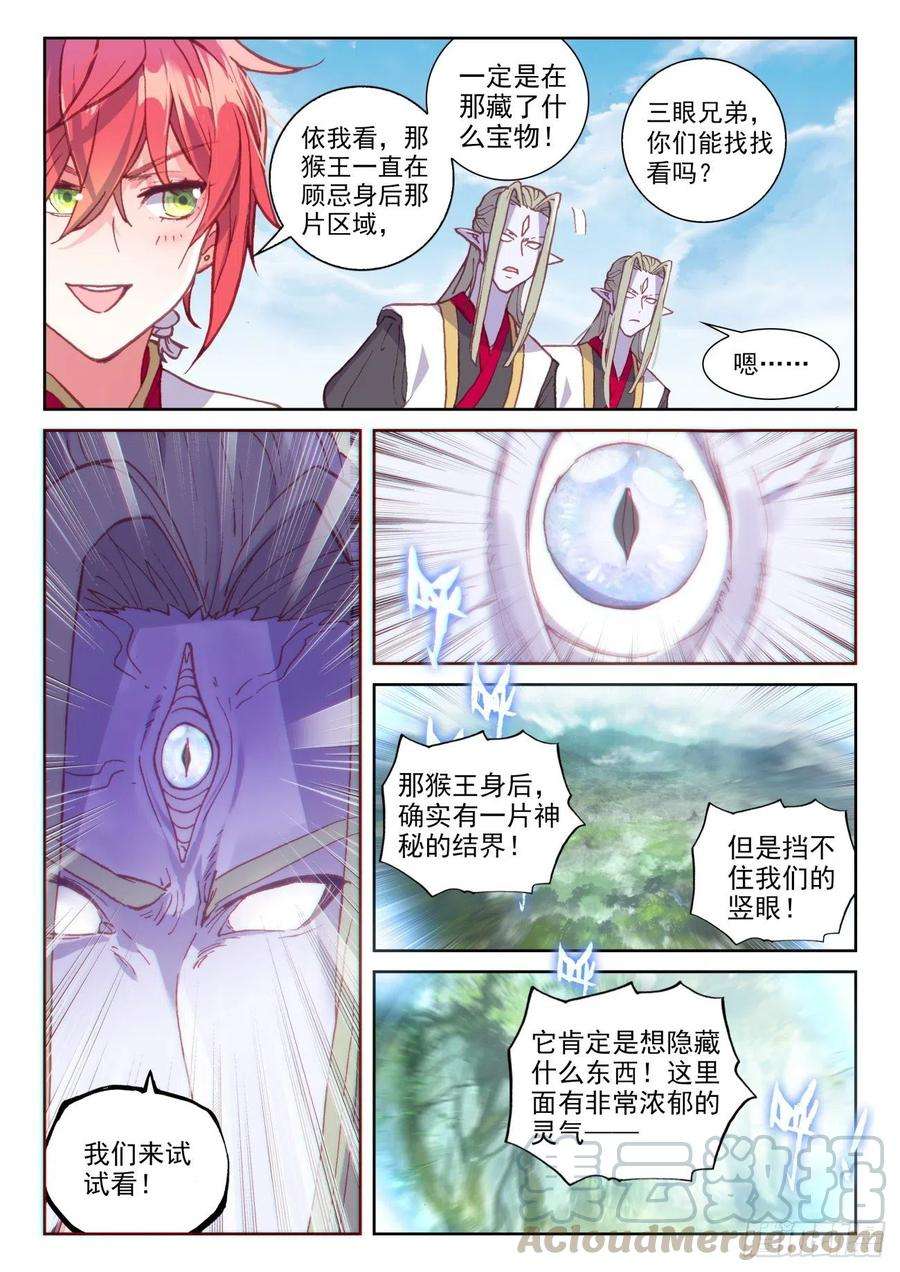 完美世界131 猴儿酒（上）