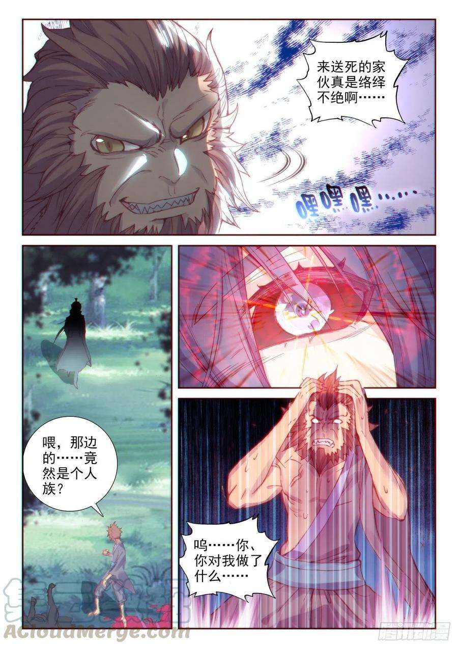 完美世界131 猴儿酒（下）