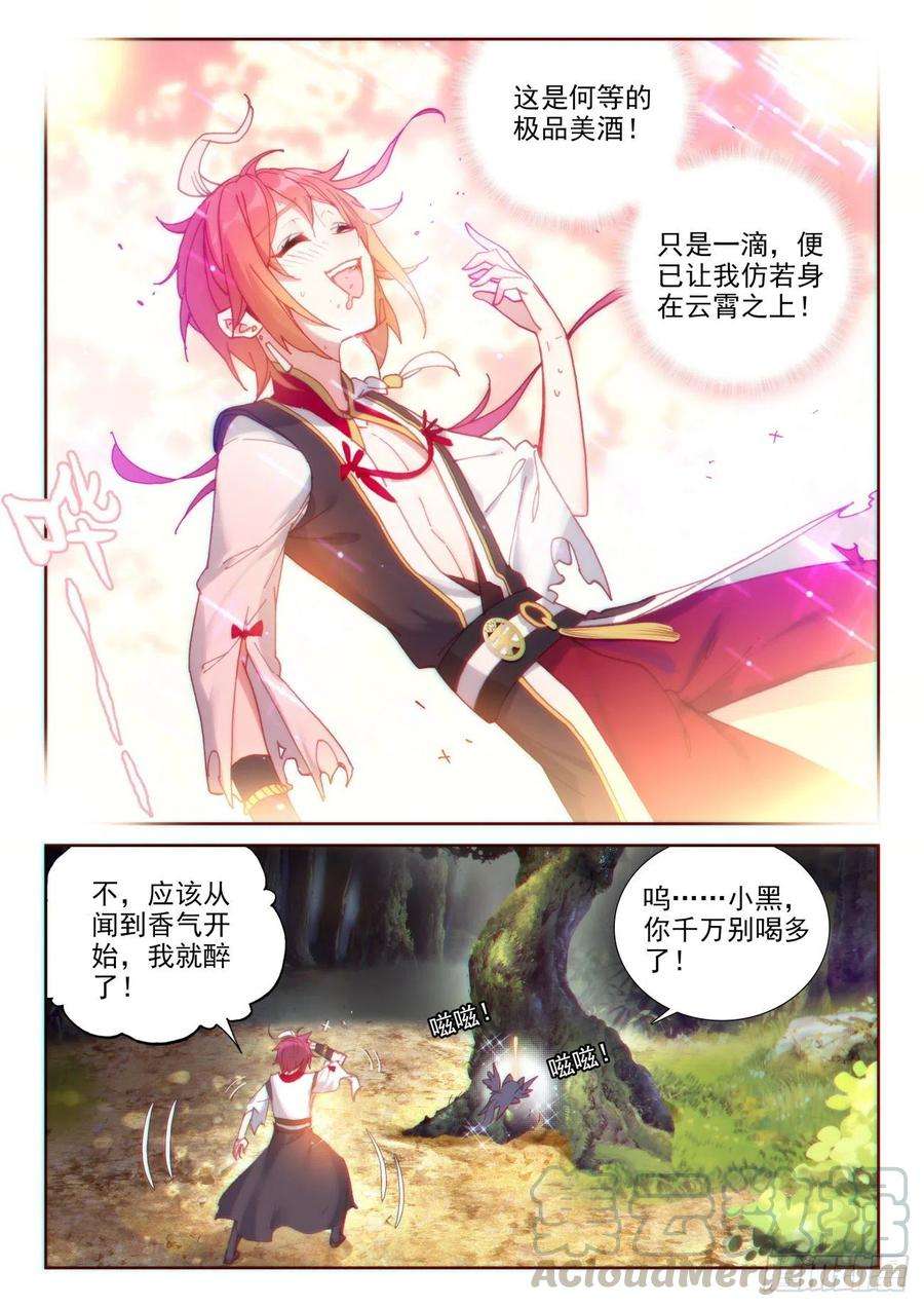 完美世界131 猴儿酒（下）