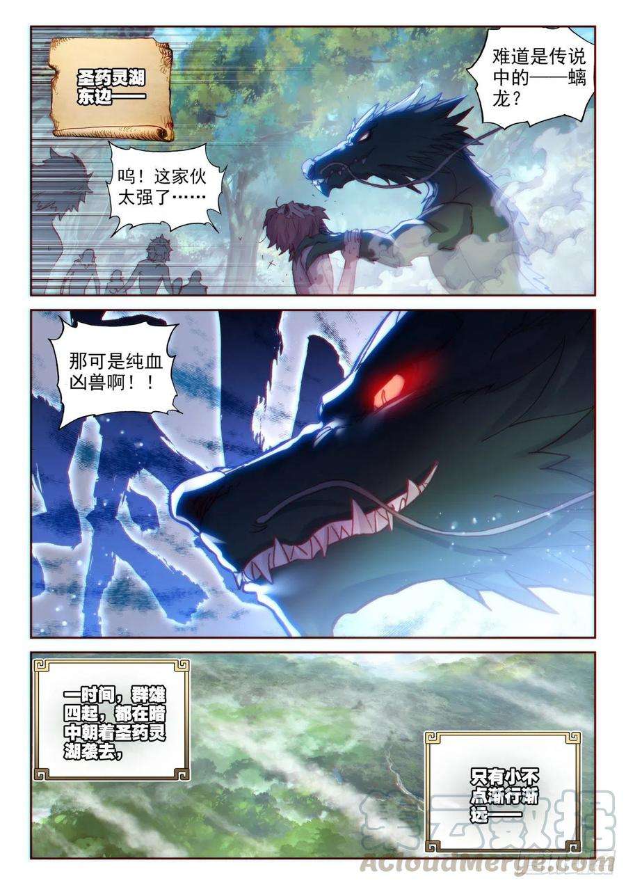 完美世界131 猴儿酒（下）