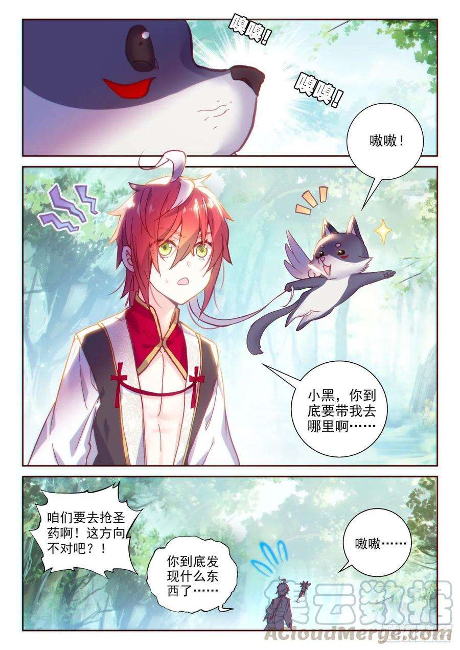 完美世界131 猴儿酒（下）