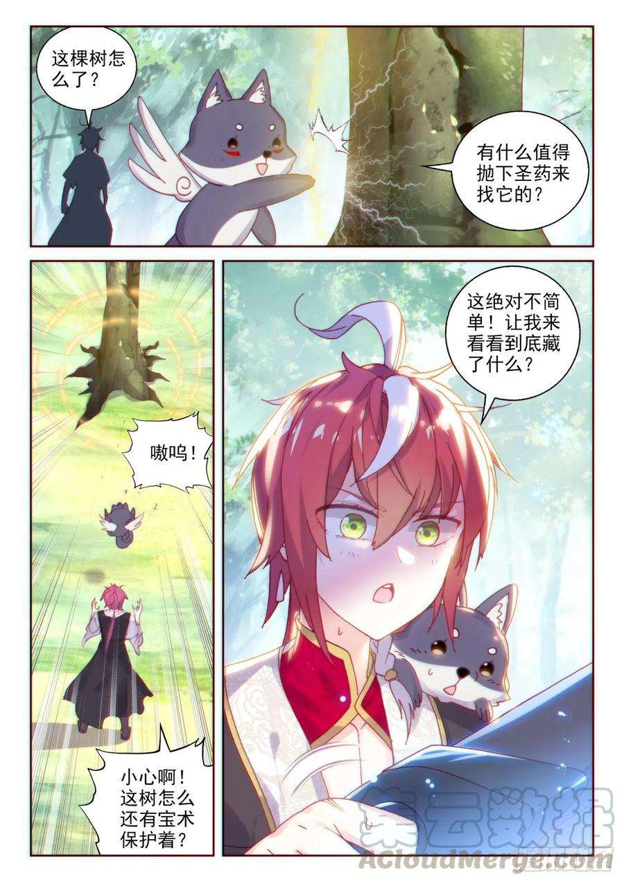 完美世界131 猴儿酒（下）