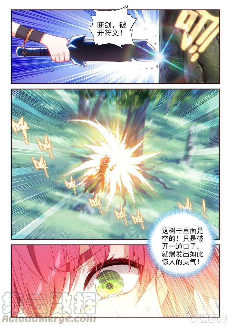 完美世界131 猴儿酒（下）