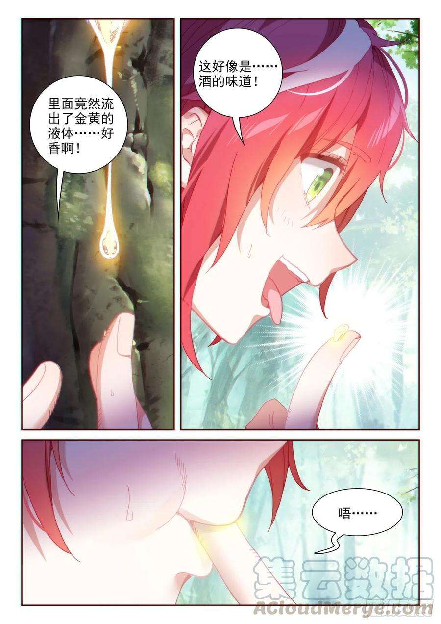 完美世界131 猴儿酒（下）