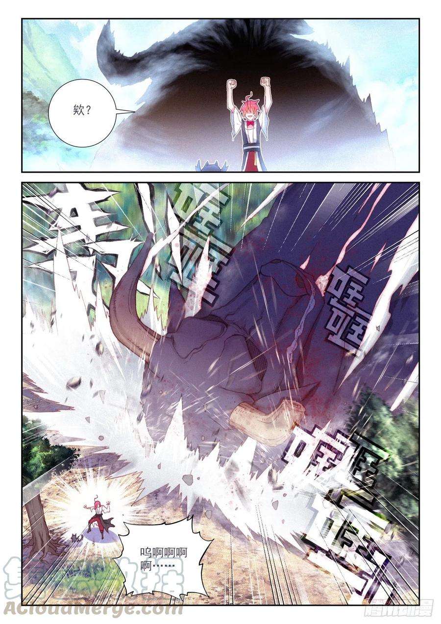 完美世界132 蒲魔树（上）