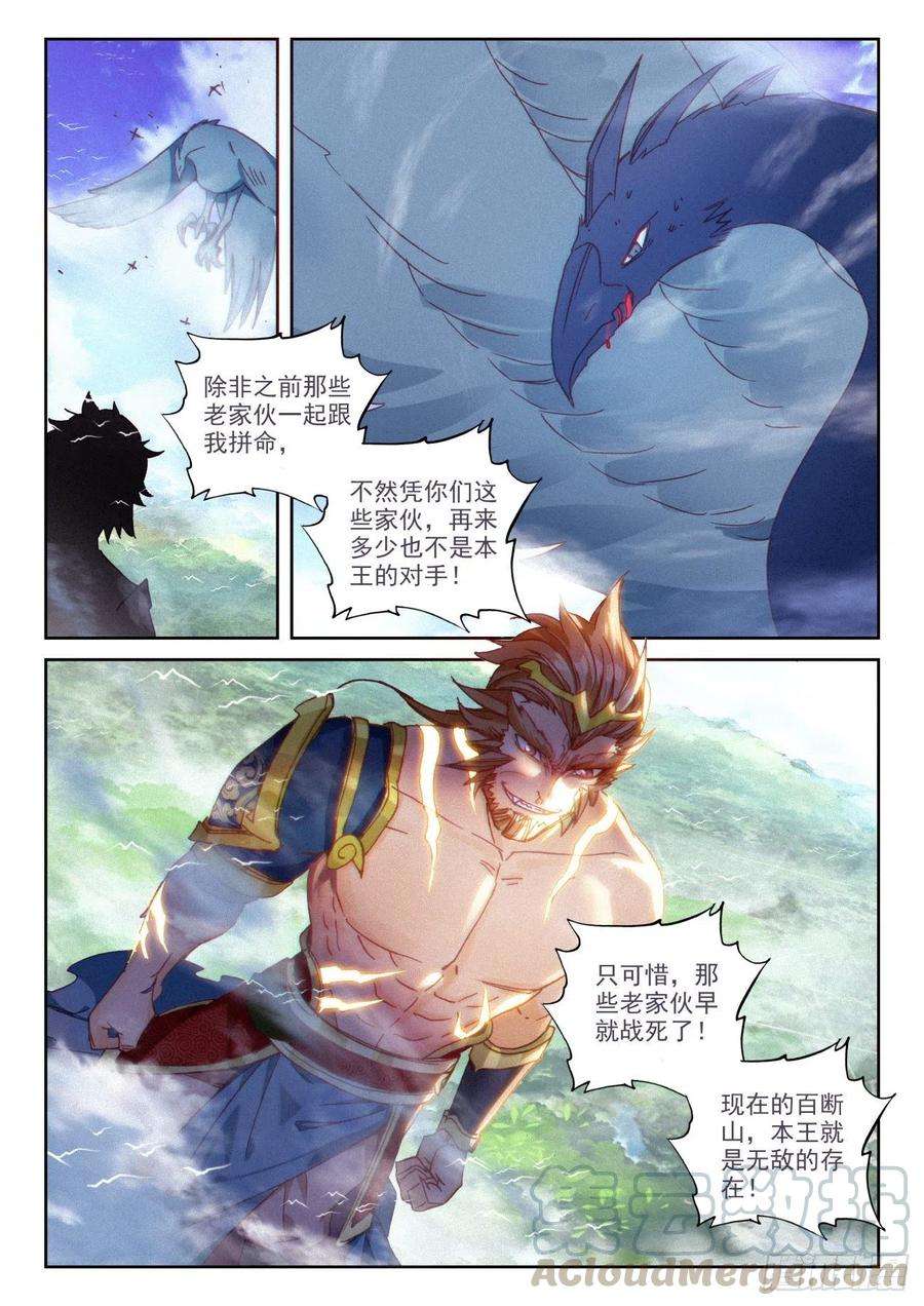 完美世界132 蒲魔树（上）