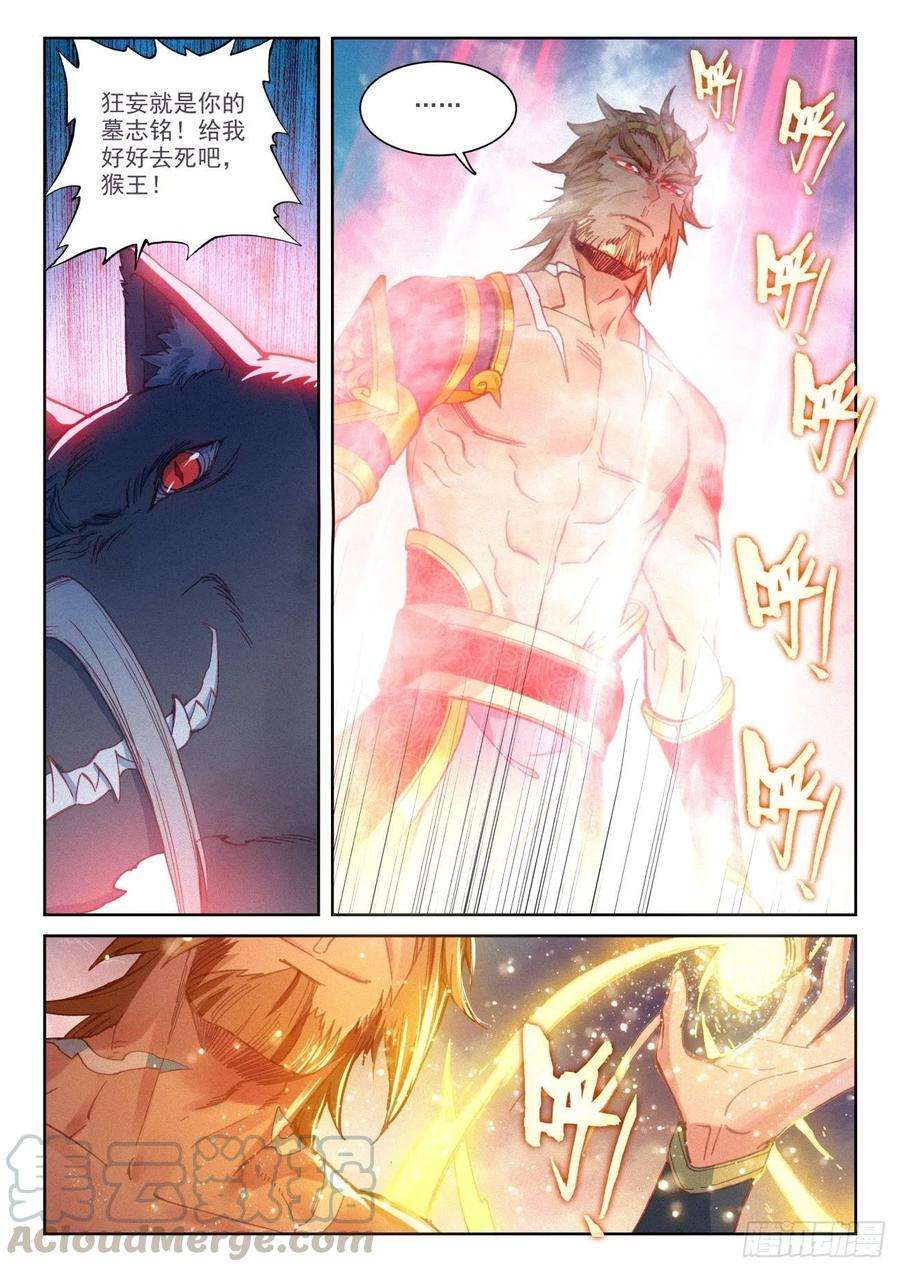 完美世界132 蒲魔树（上）