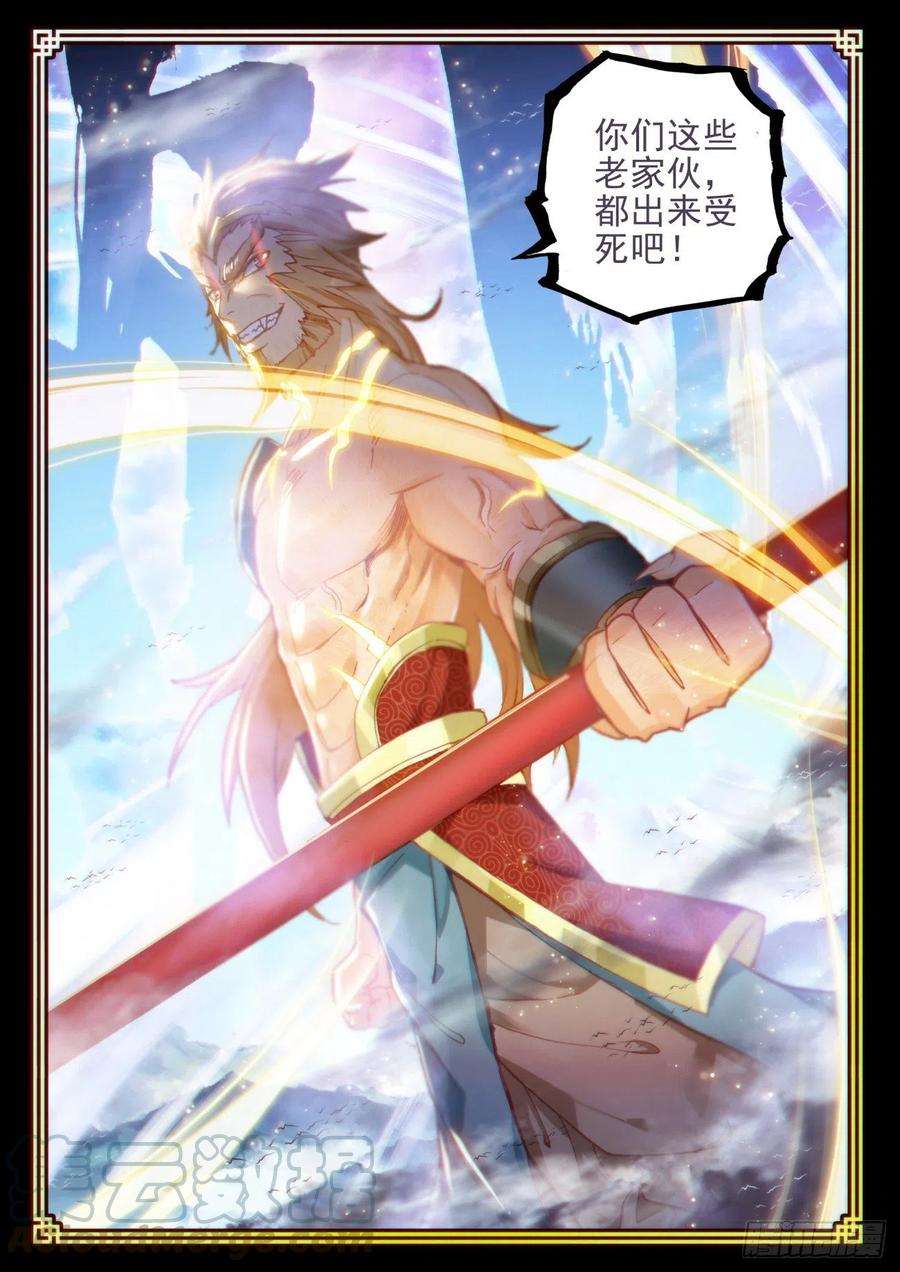 完美世界132 蒲魔树（下）