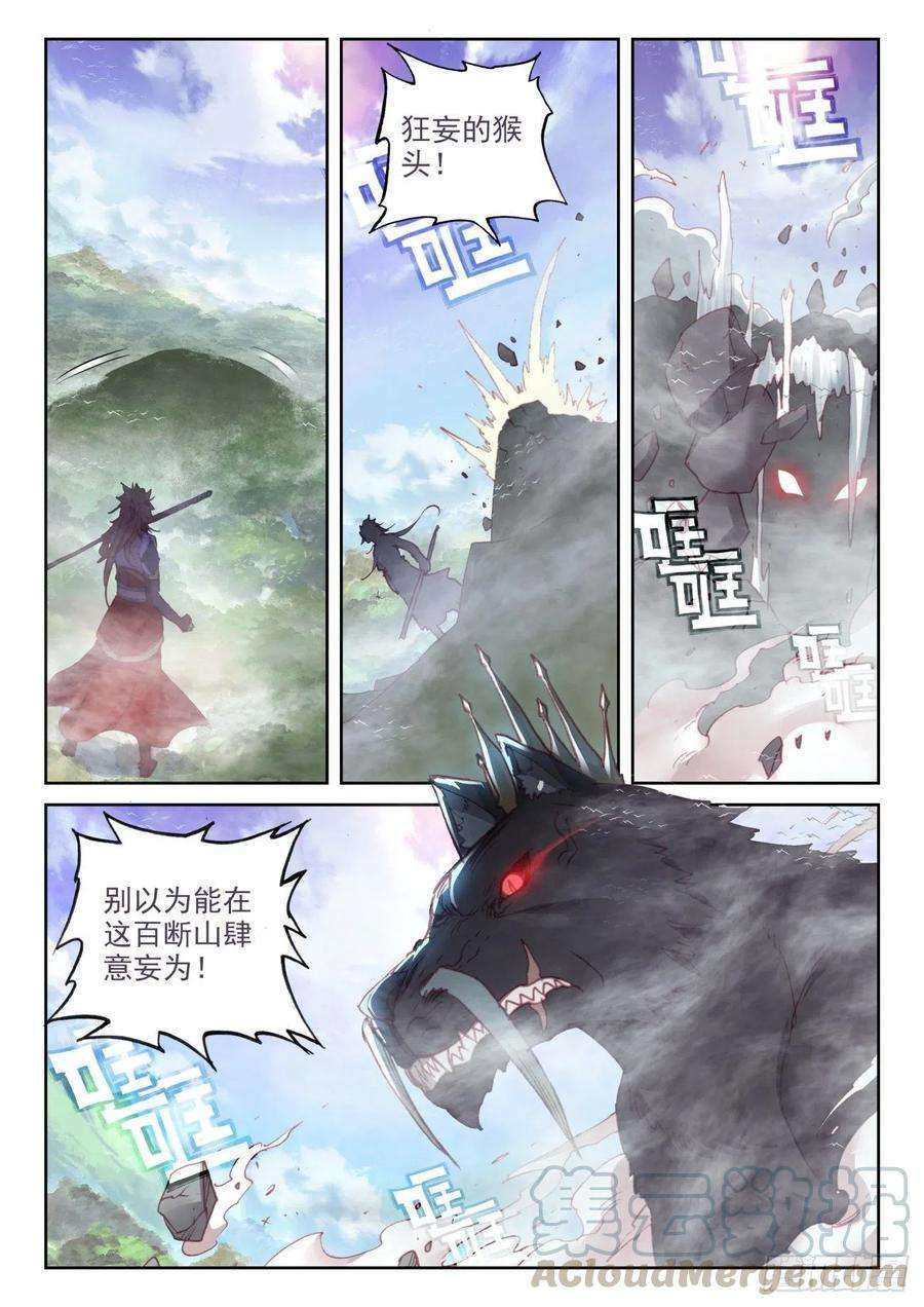 完美世界132 蒲魔树（下）