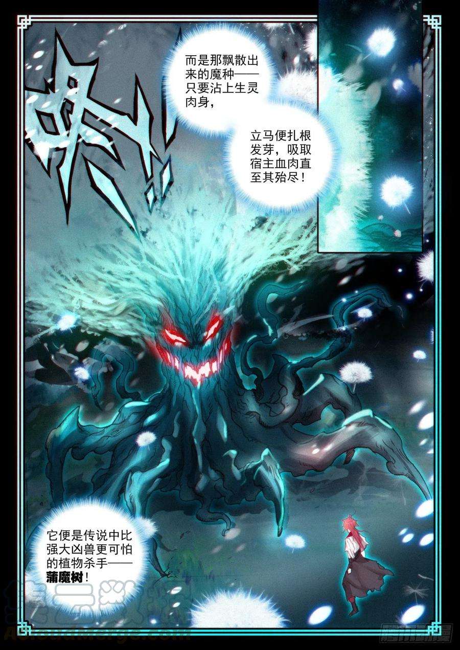 完美世界132 蒲魔树（下）