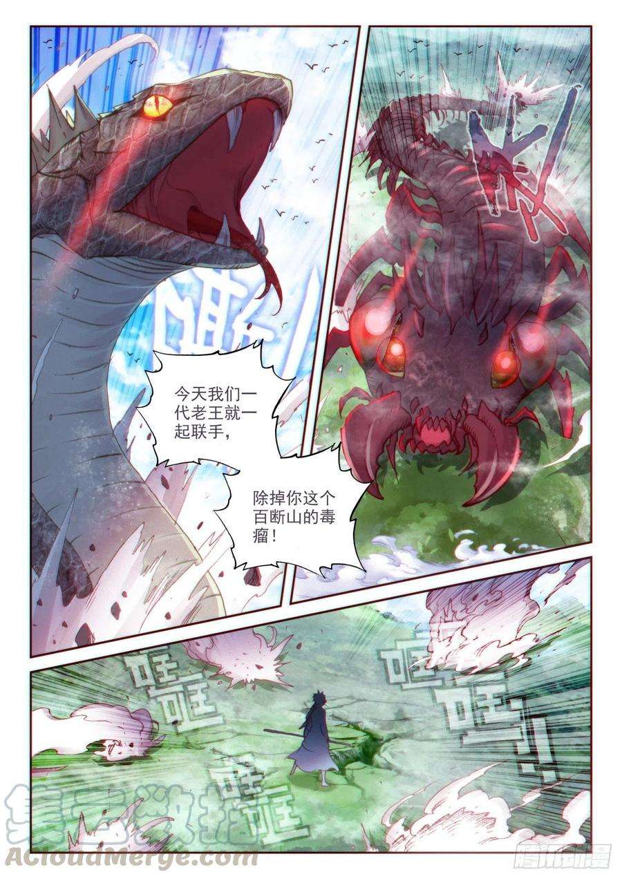 完美世界132 蒲魔树（下）