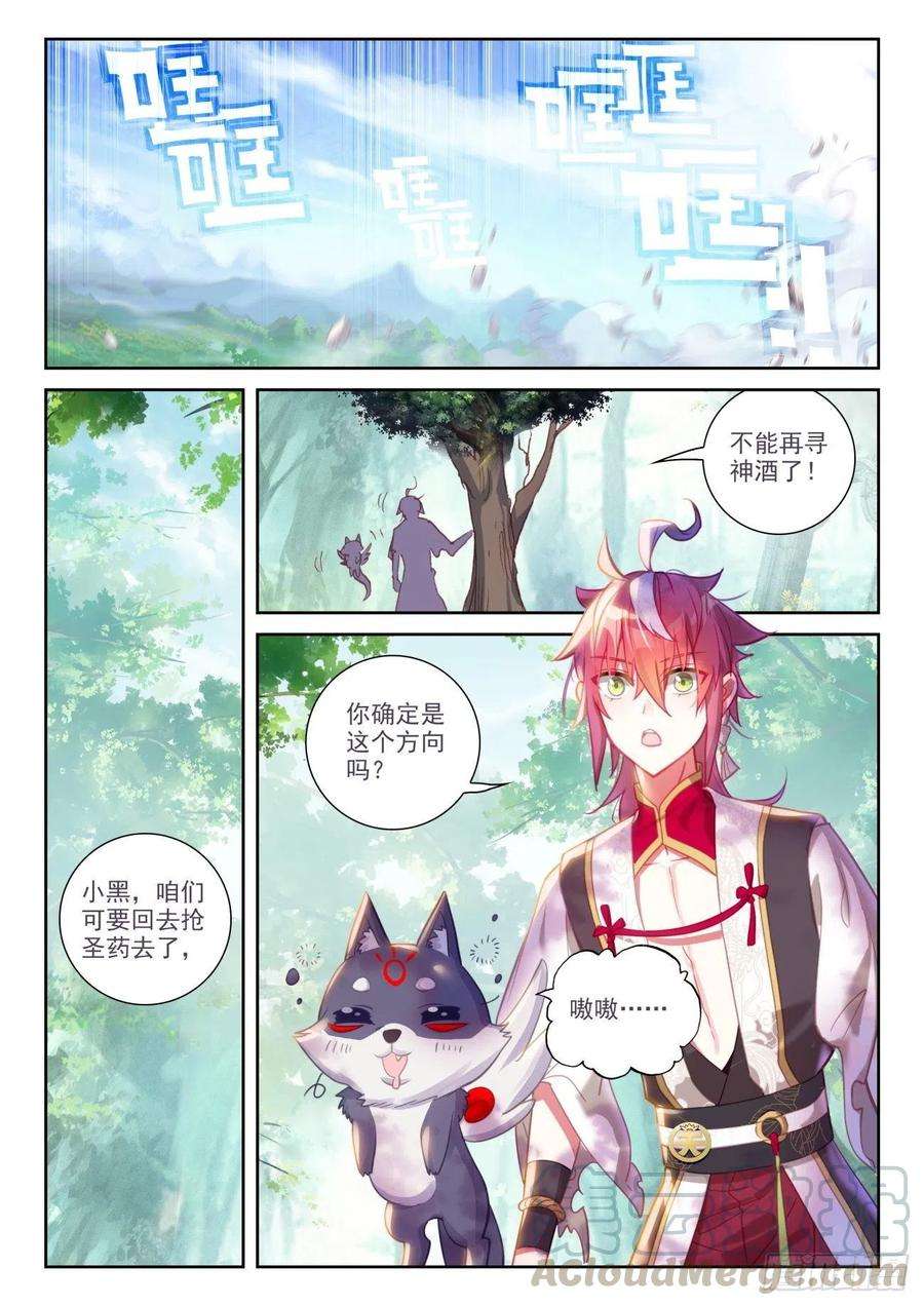 完美世界132 蒲魔树（下）