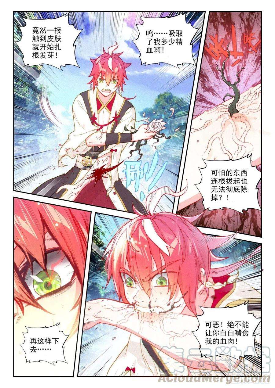 完美世界132 蒲魔树（下）