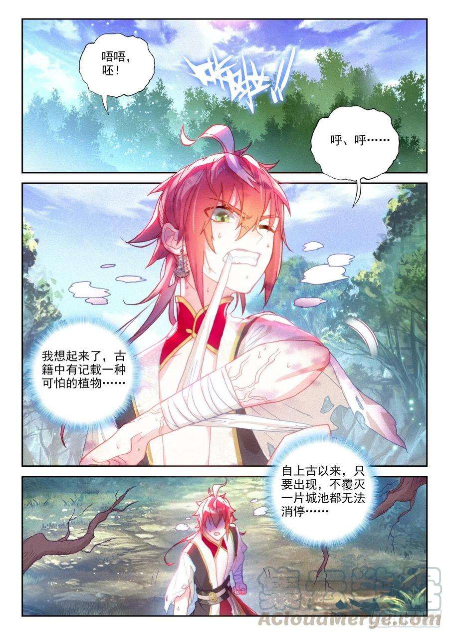 完美世界132 蒲魔树（下）