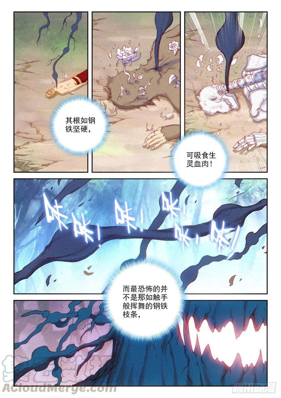 完美世界132 蒲魔树（下）