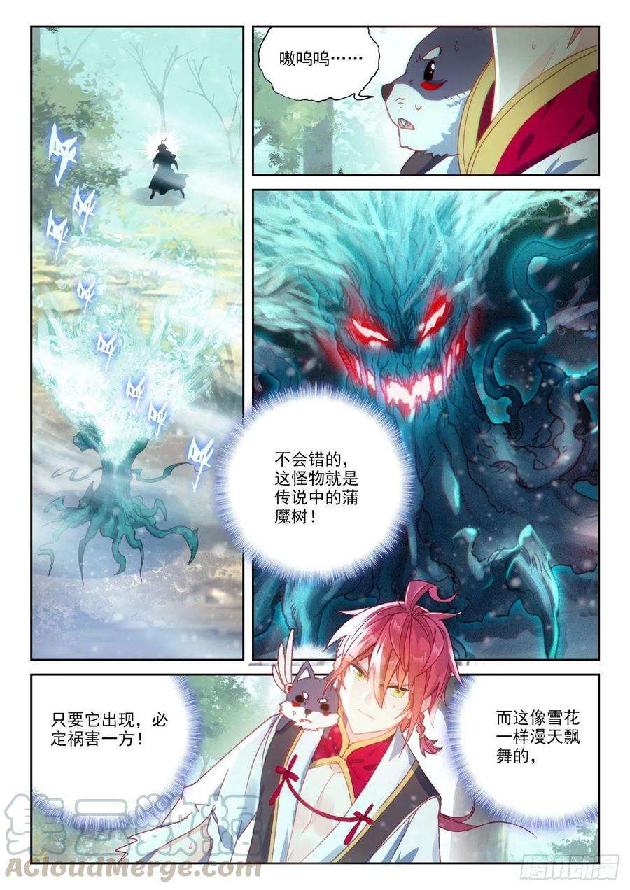 完美世界133 茧中生灵（上）