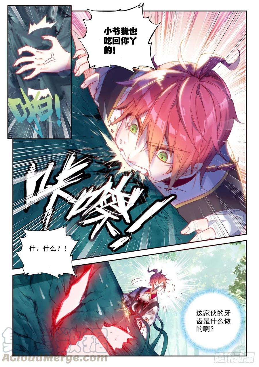 完美世界133 茧中生灵（上）