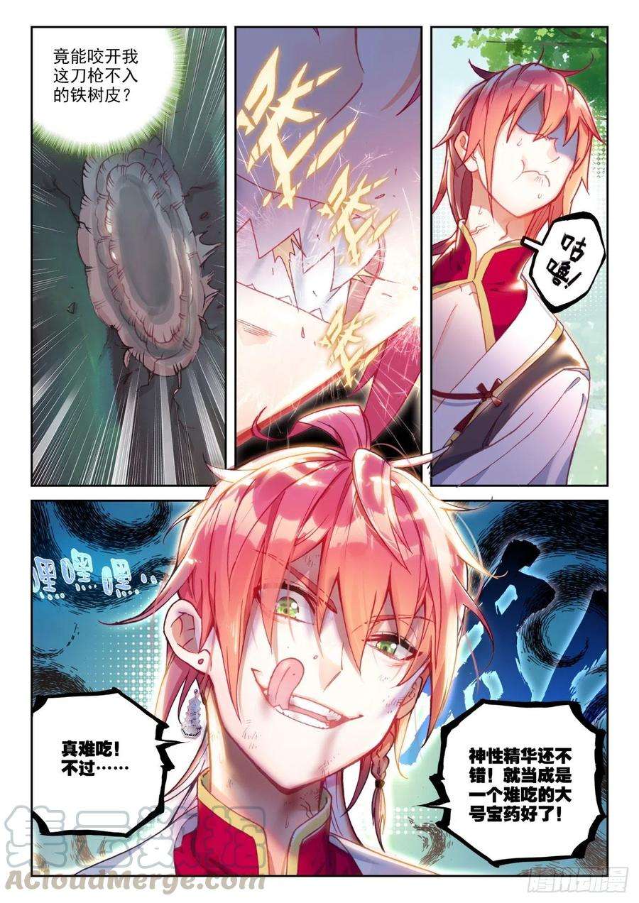 完美世界133 茧中生灵（上）