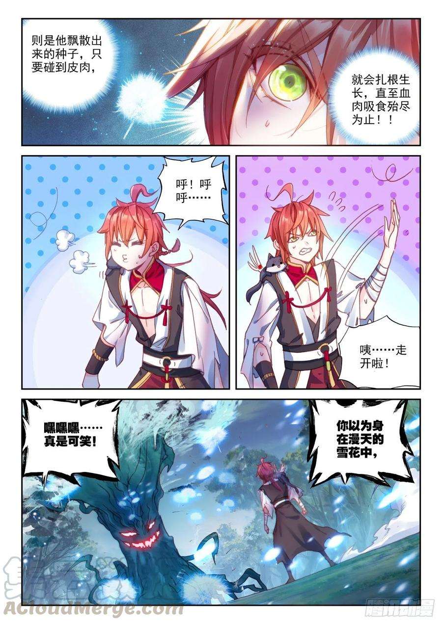 完美世界133 茧中生灵（上）