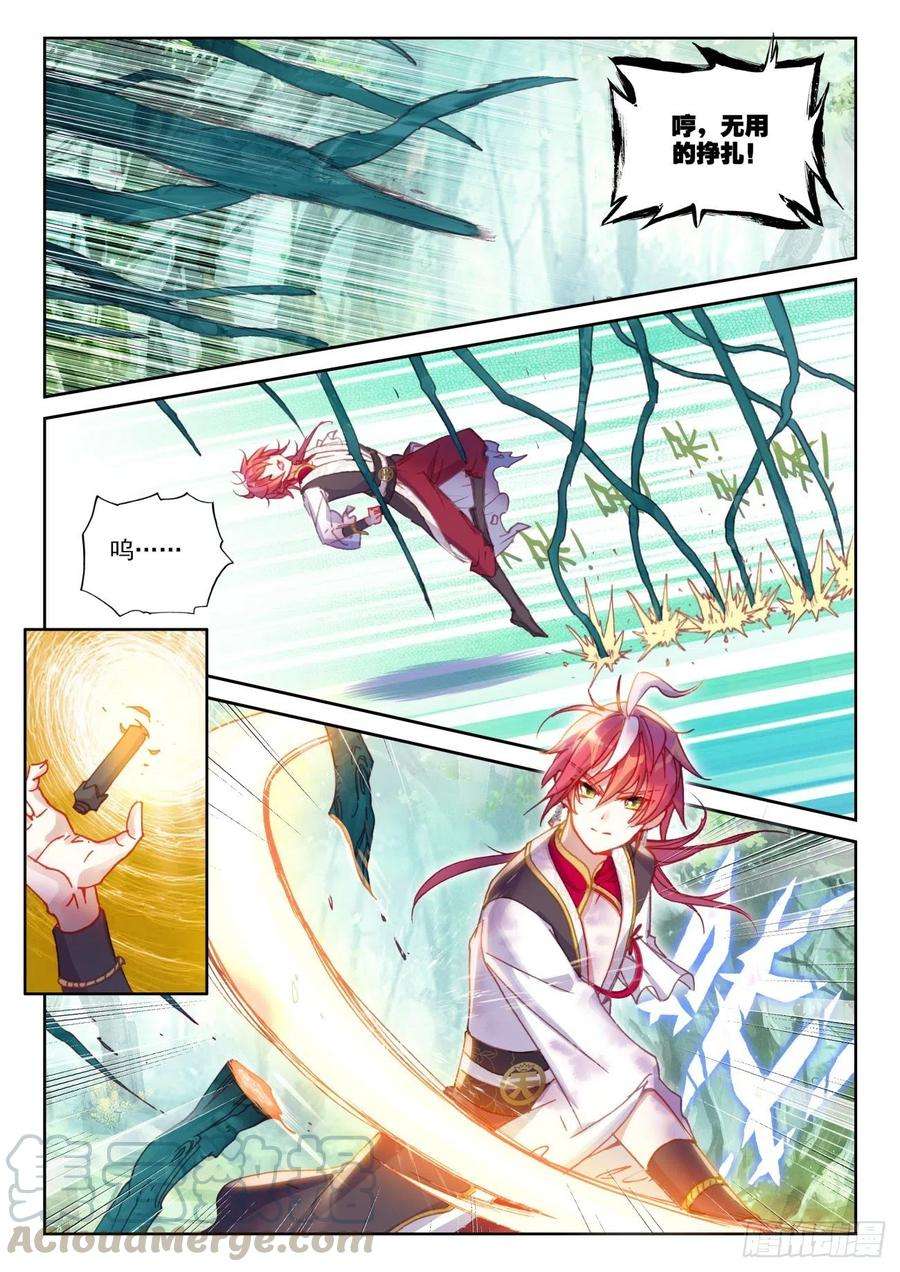 完美世界133 茧中生灵（上）