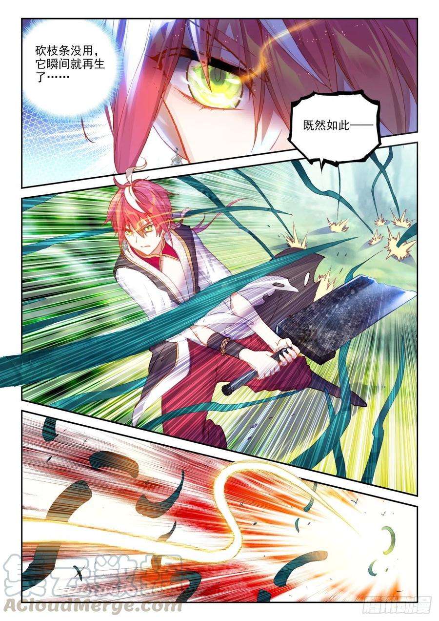 完美世界133 茧中生灵（上）