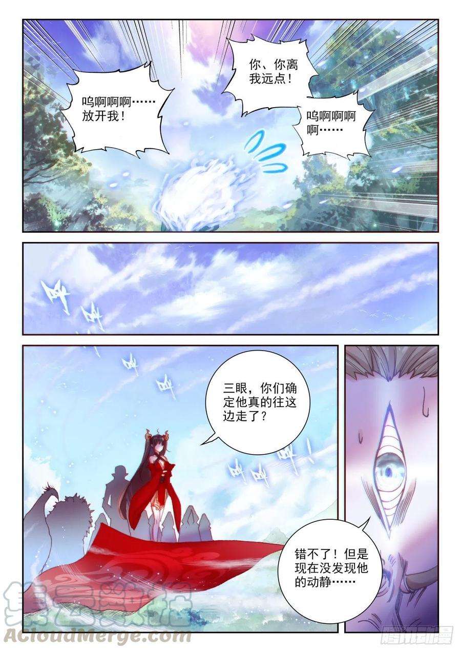 完美世界133 茧中生灵（下）