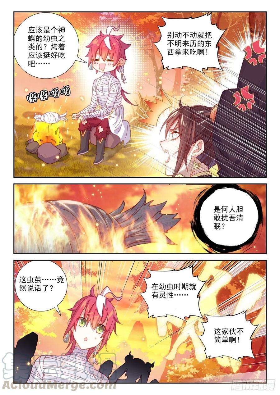 完美世界133 茧中生灵（下）