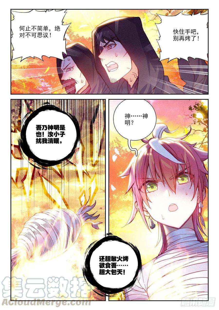 完美世界133 茧中生灵（下）