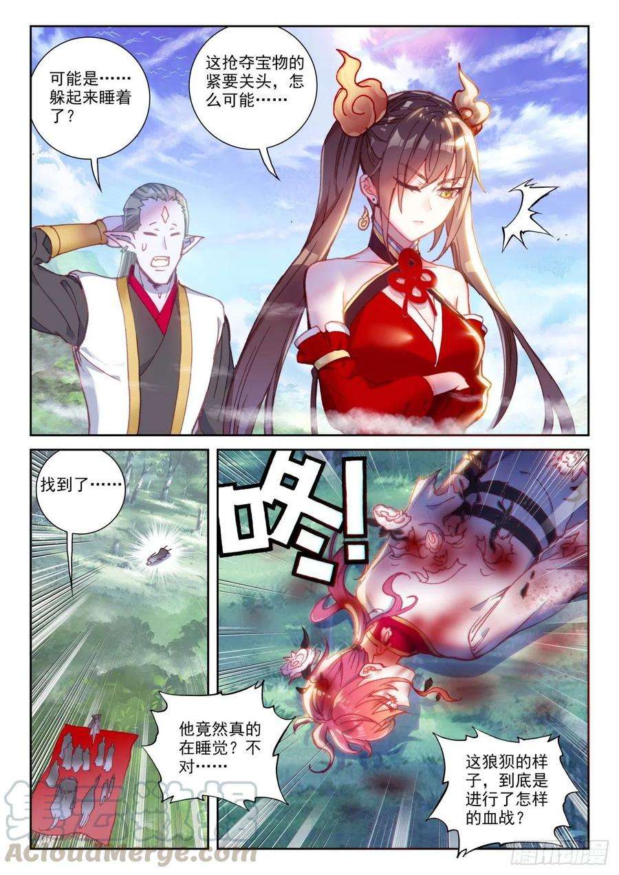 完美世界133 茧中生灵（下）