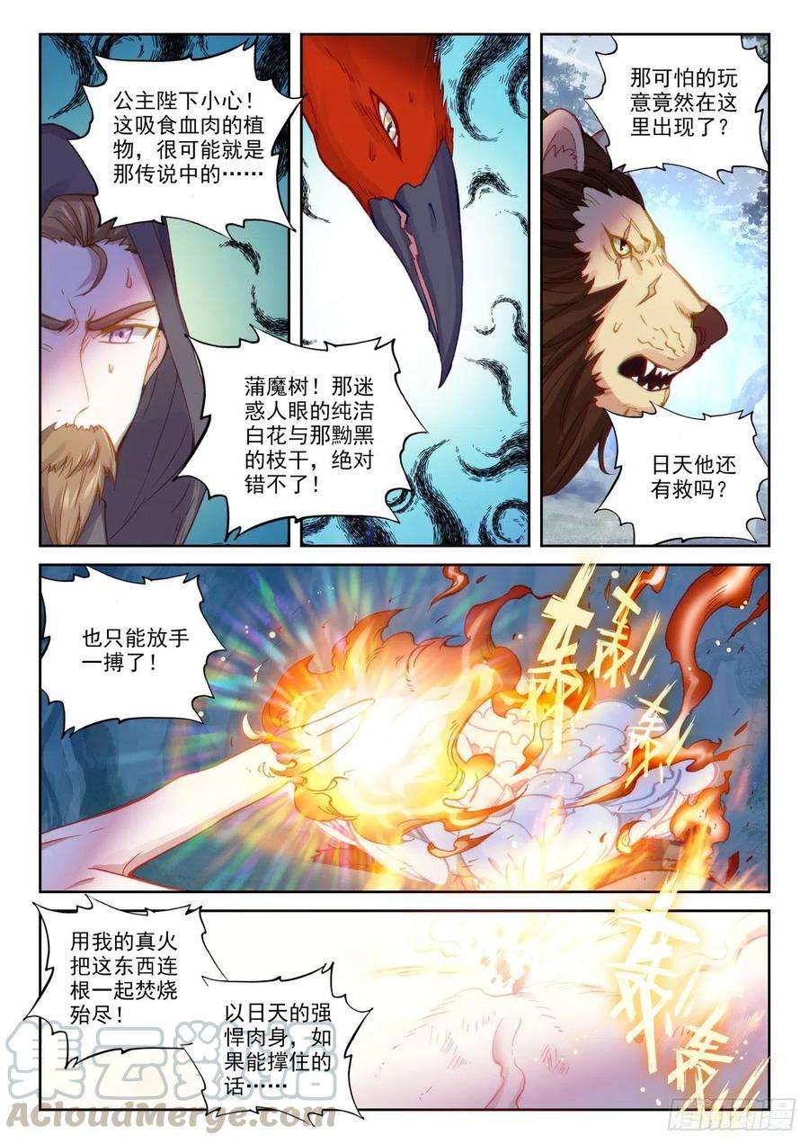 完美世界133 茧中生灵（下）